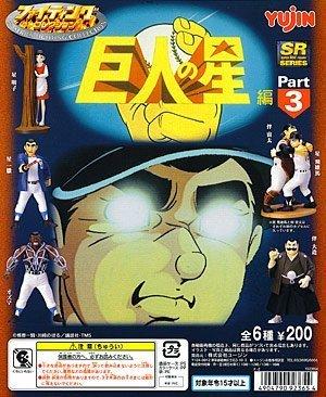 巨人の星　SRシリーズ　ファイティングコレクション　Part3　全6種セット画像