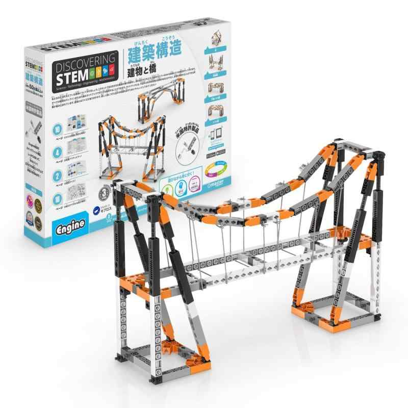 ENGINO DISCOVERING STEMつづき物 組み上げる社会システム 構築物と橋