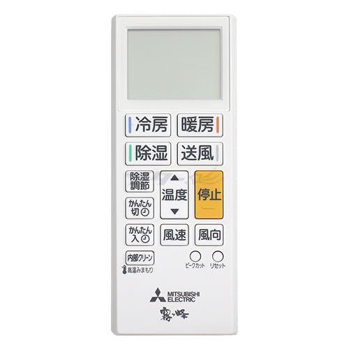 三菱 ルームエアコン 霧ヶ峰用 リモコン ACH221(M21 EGE 426)｜pure bliss