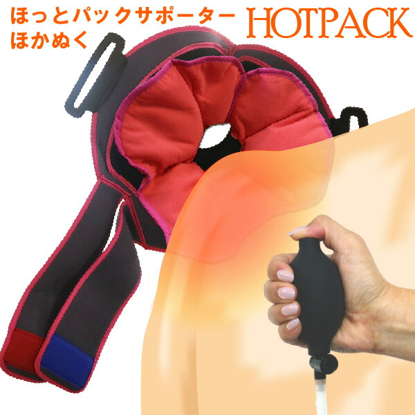 遠赤外線温熱サポーター ホットパック　ケイシー療法　 AC電源 遠赤外線温熱サポーター ホットパック ケイシー療法 AC電源