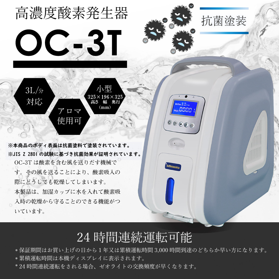 国内組立) 高濃度酸素発生器 酸素濃縮器 MINI(ミニ) OC-3T 小型静音