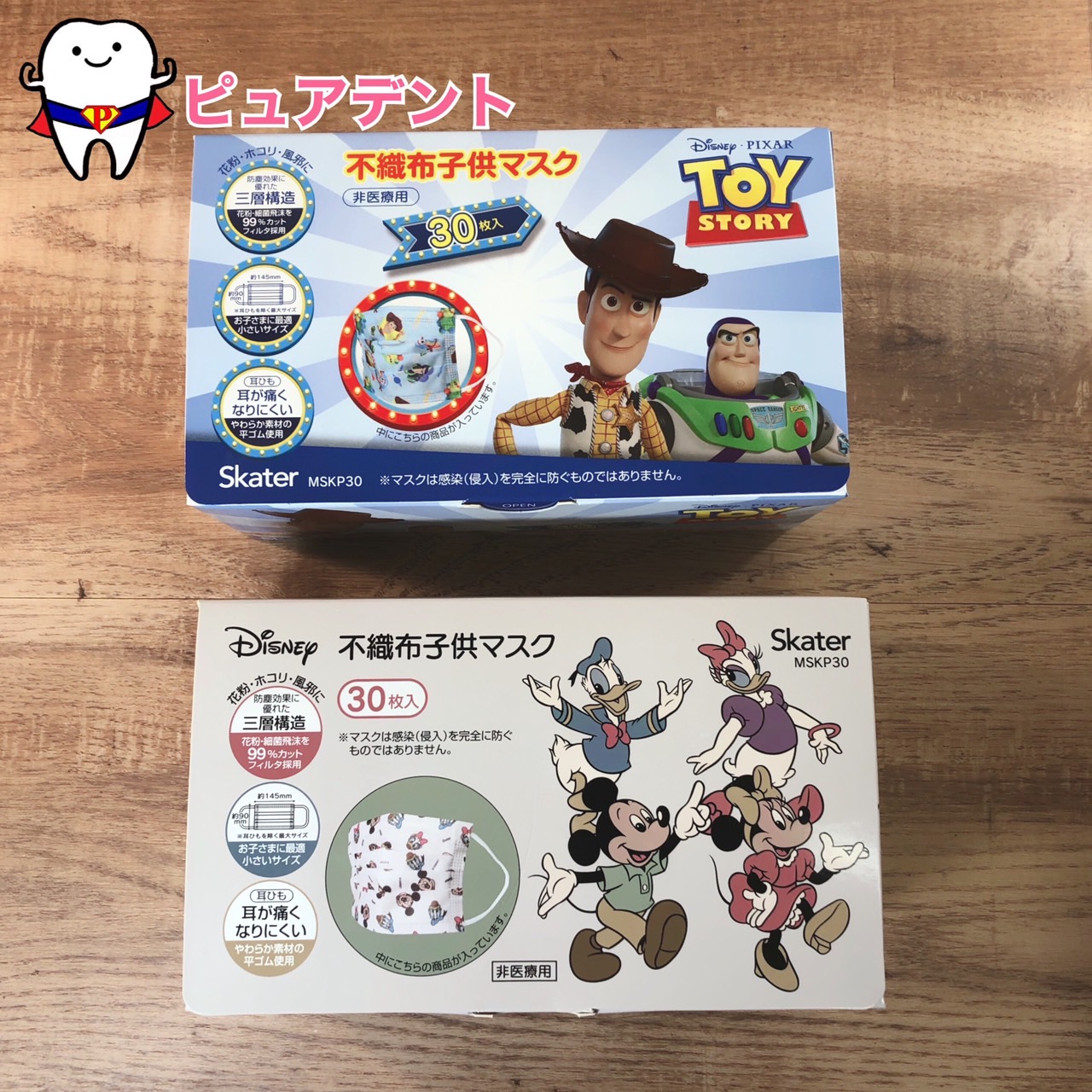 不織布子どもマスクbox2セット 不織布子どもマスク 30枚入り Disney ディズニー トイストーリー ミッキー