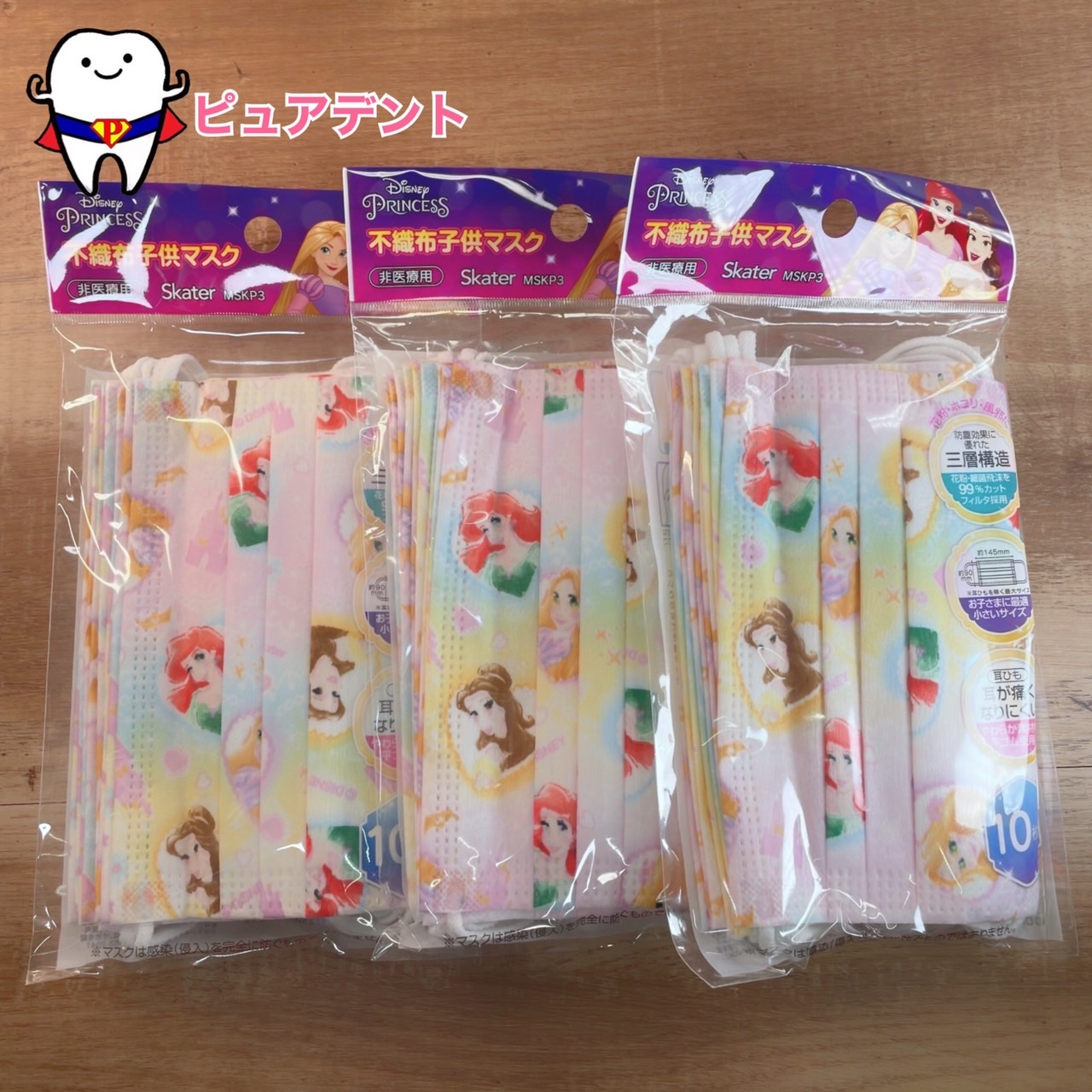 不織布子どもマスク3セット 不織布子どもマスク 10枚入 30枚入 Disney ディズニー プリンセス スケーター 花粉 ウイルス99 カット 風邪予防 三層構造 4歳以上 ストック 通園グッズ 通学グッズ ランキング第1位