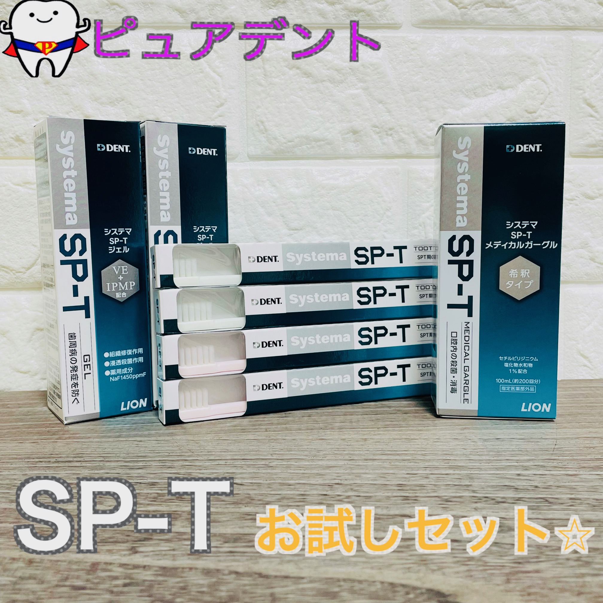 【楽天市場】【送料無料】 お試し セット 約3か月分 ライオン システマ Sp T 歯ブラシ 4本 Sp Tジェル 85g 2本 Sp Tメディカルガーグル 100ml 1本：ピュアデント