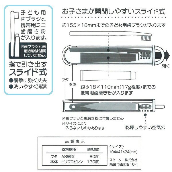 業界No.1 スライド歯ブラシケース プラレール スケーター 入園 入学 qdtek.vn