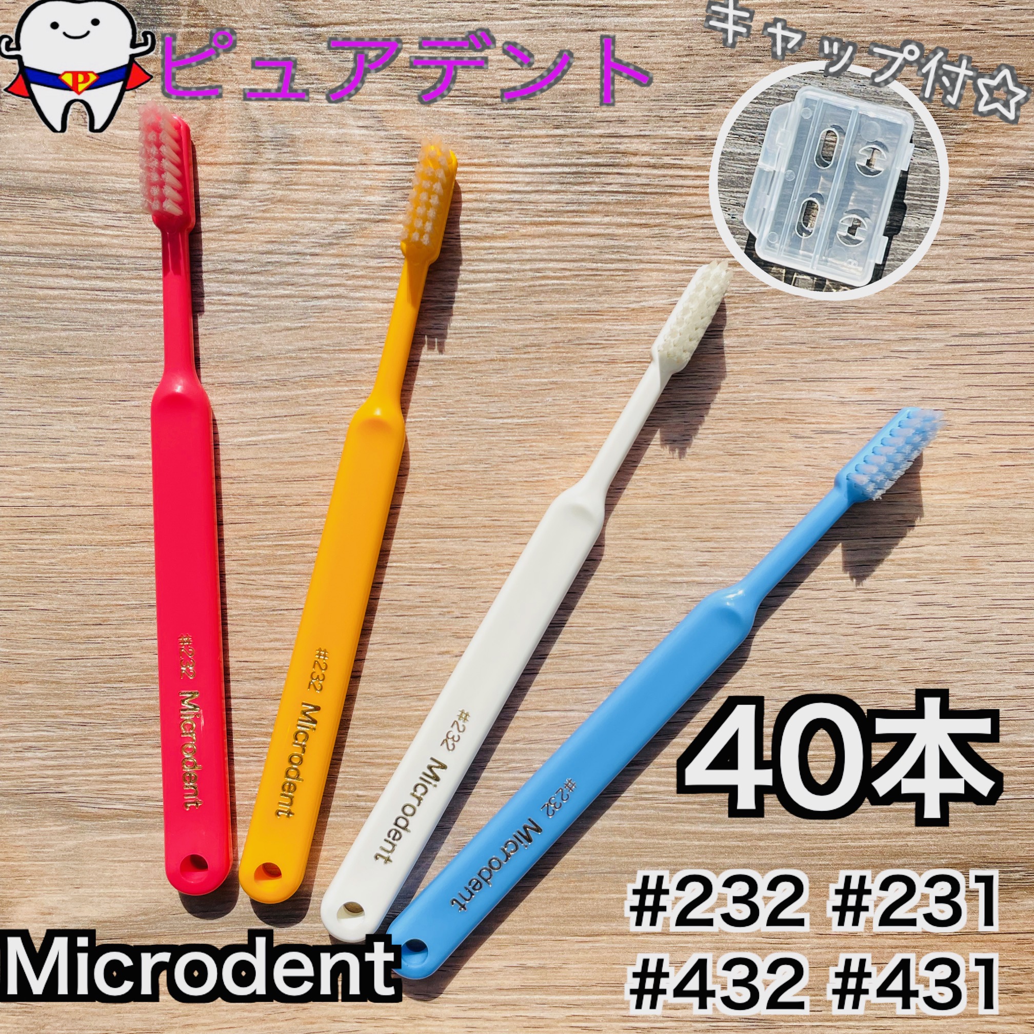 楽天市場】ミクロデント テーパー毛 ＃531 ＃532 20本 歯ブラシ