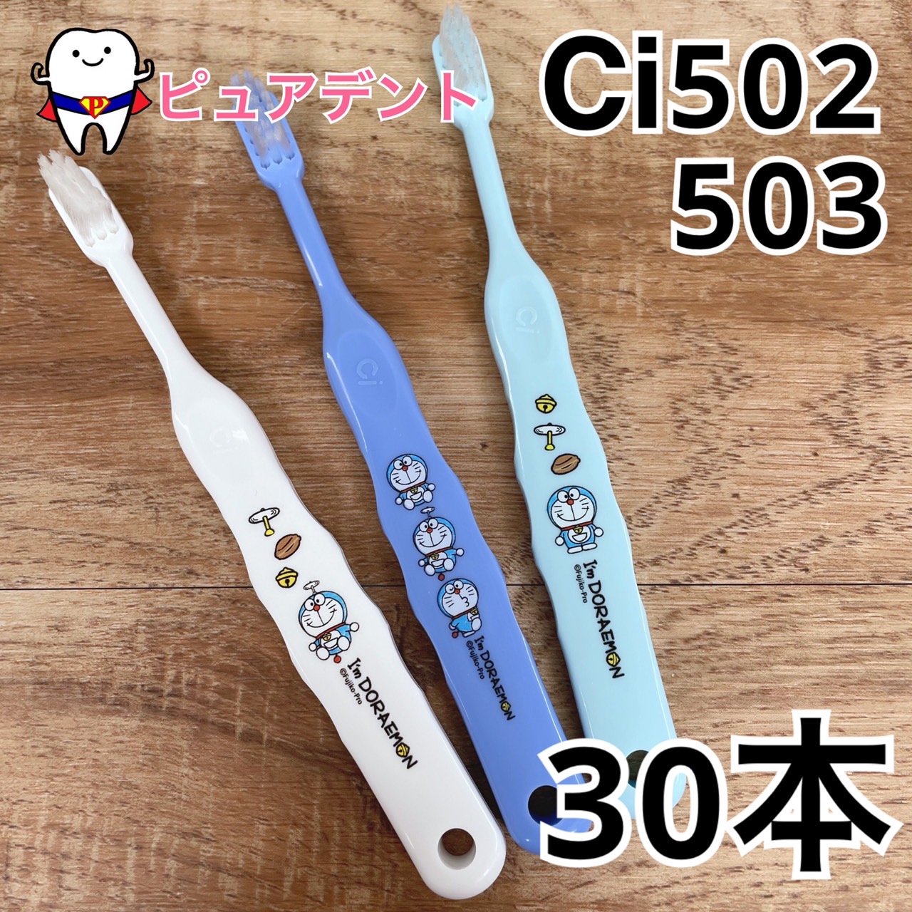 ☆正規品新品未使用品 メール便送料無料 Ci502 503 ドラえもん歯ブラシ S M