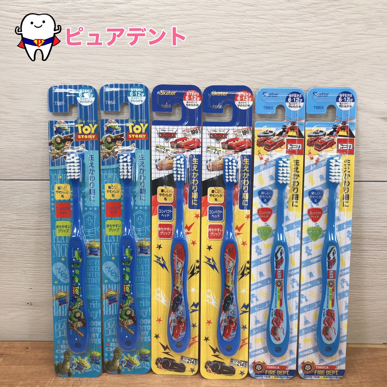 歯ブラシセット 6本セット 6 12才 Disney やわらかめ カーズ キッズ歯ブラシ スケーター ディズニー トイストーリー トミカ 男の子 大きな取引 トイストーリー