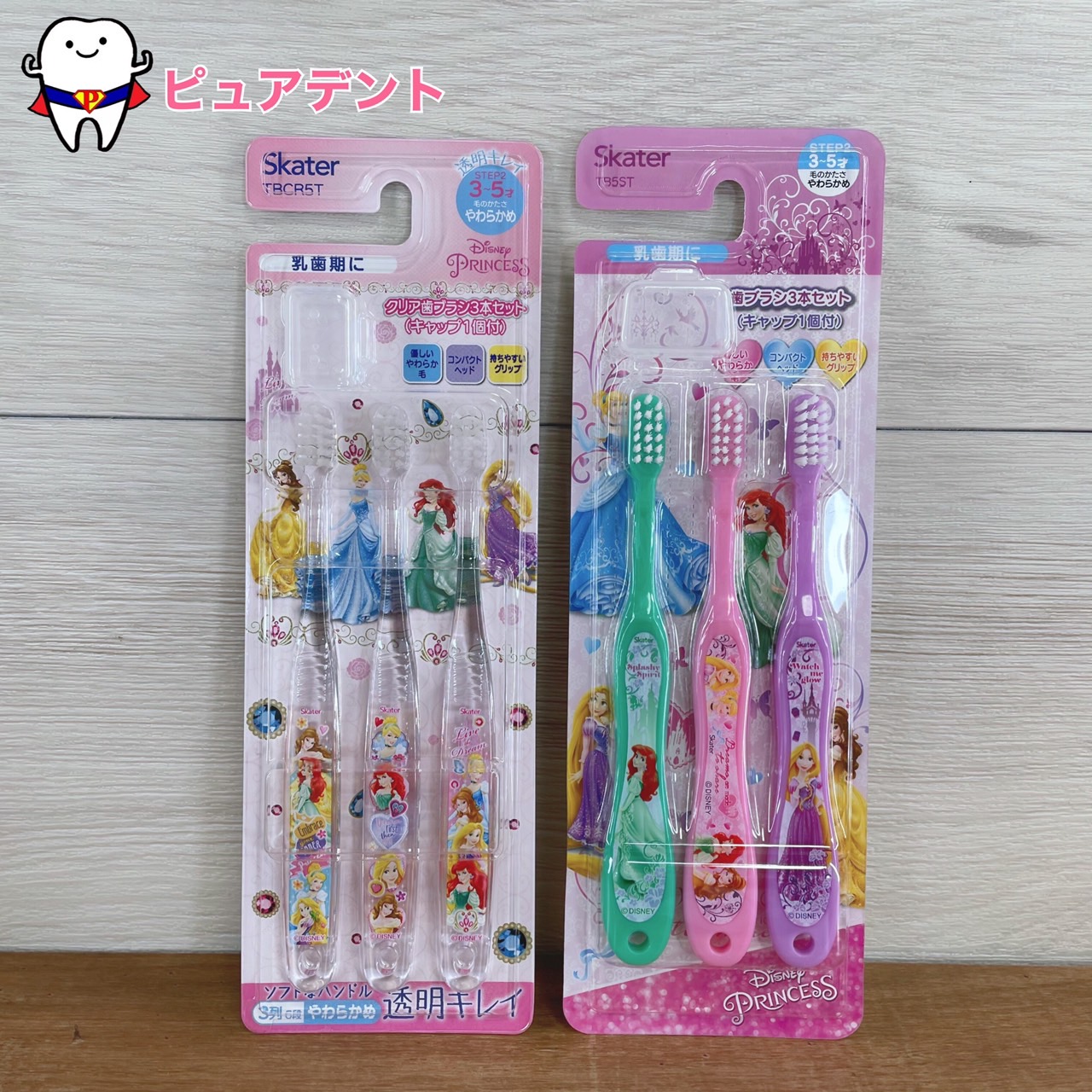 歯ブラシセット プリンセス 3 5才 ディズニー スケーター 歯ブラシ3本セット キャップ1個付き