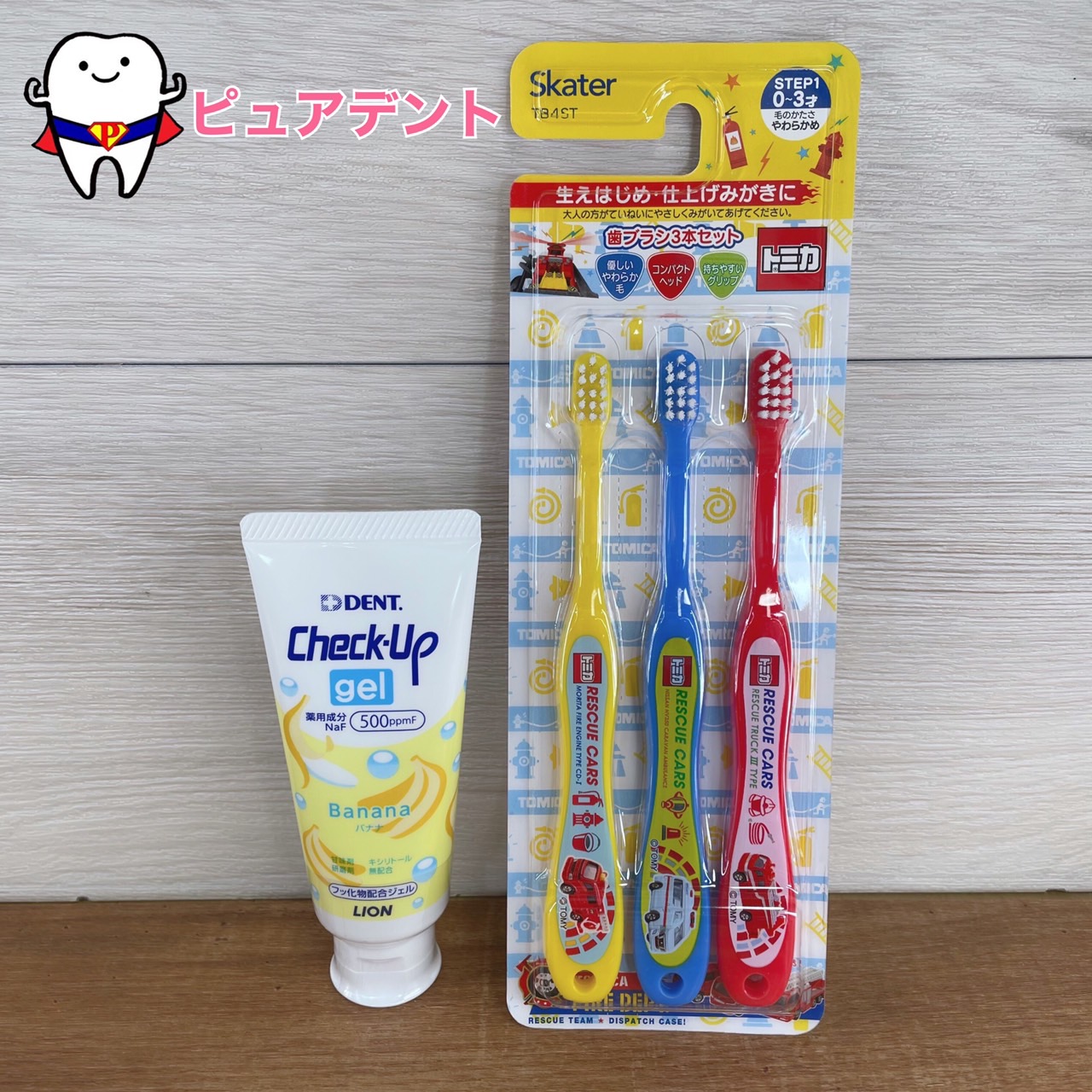乳幼児歯みがき3本セット 乳幼児 子ども歯ブラシ スケーター トミカ TOMICA 0〜3才 チェックアップジェル 60g 500ppmf バナナ味