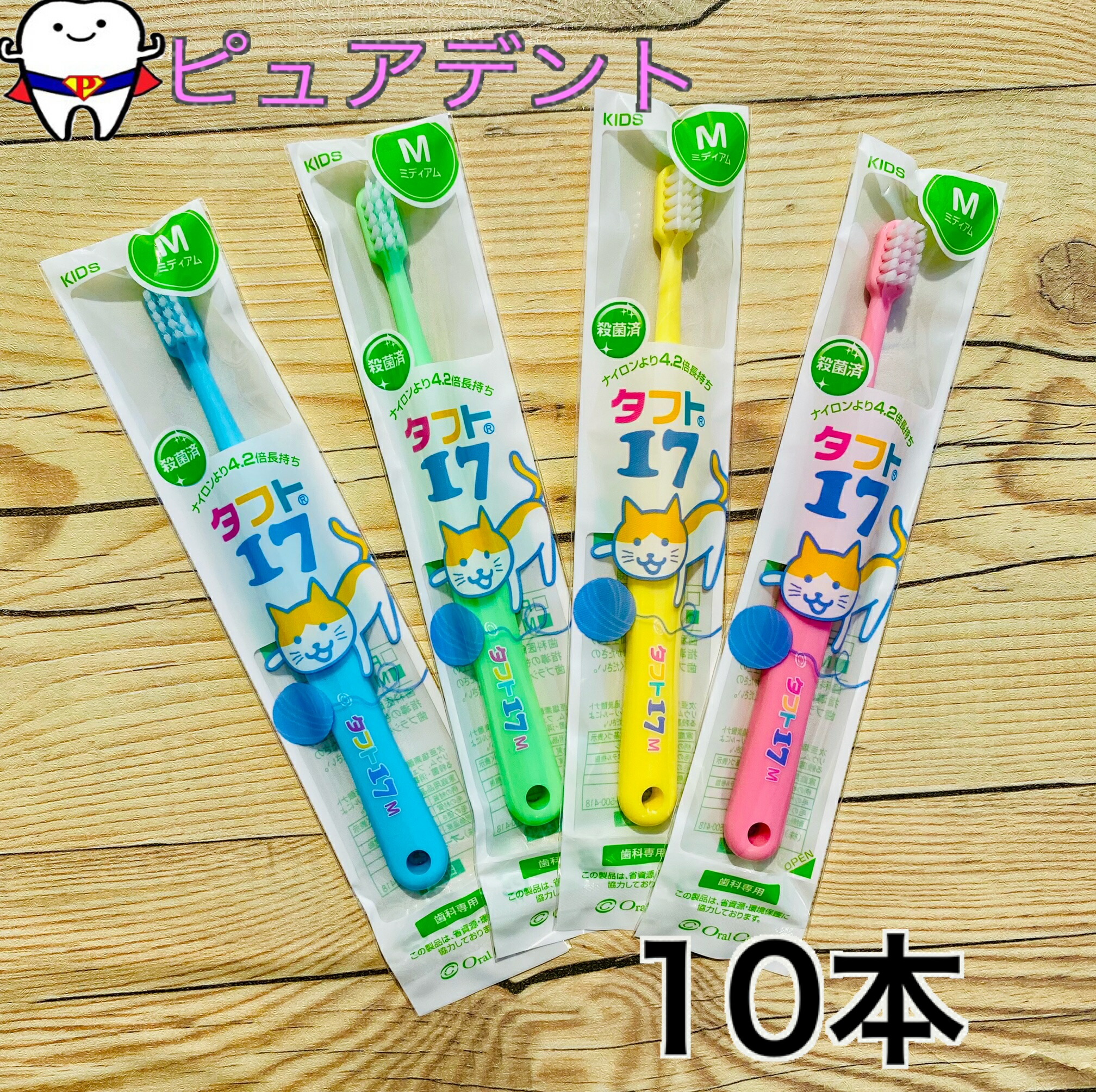 楽天市場】【全色アソート選べます！】オーラルケア マミー17 歯ブラシ