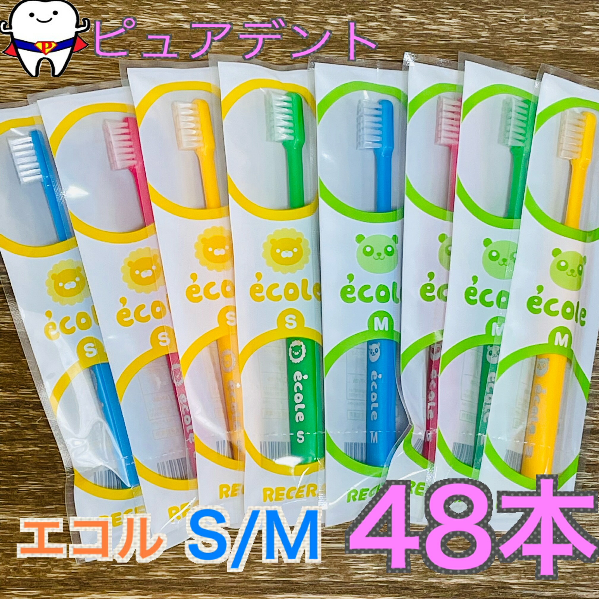 1110円 【予約販売】本 Ci 歯ブラシ リセラ エコル 48本 幼児〜小学生用 Ciメディカル