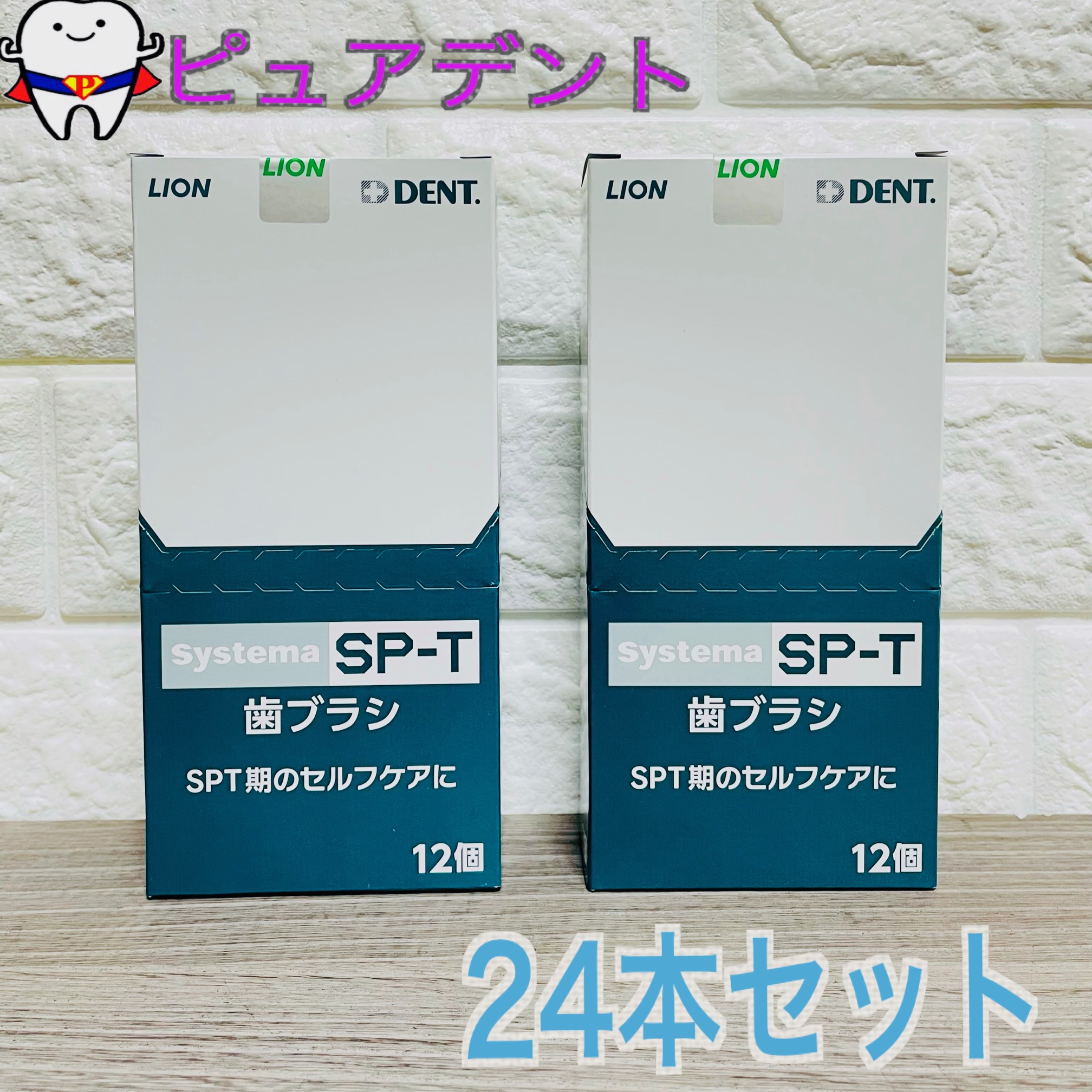 SP−T歯ブラシ　24本 Amazon | ライオン システマ SP-T 歯ブラシ (12本) | ライオン