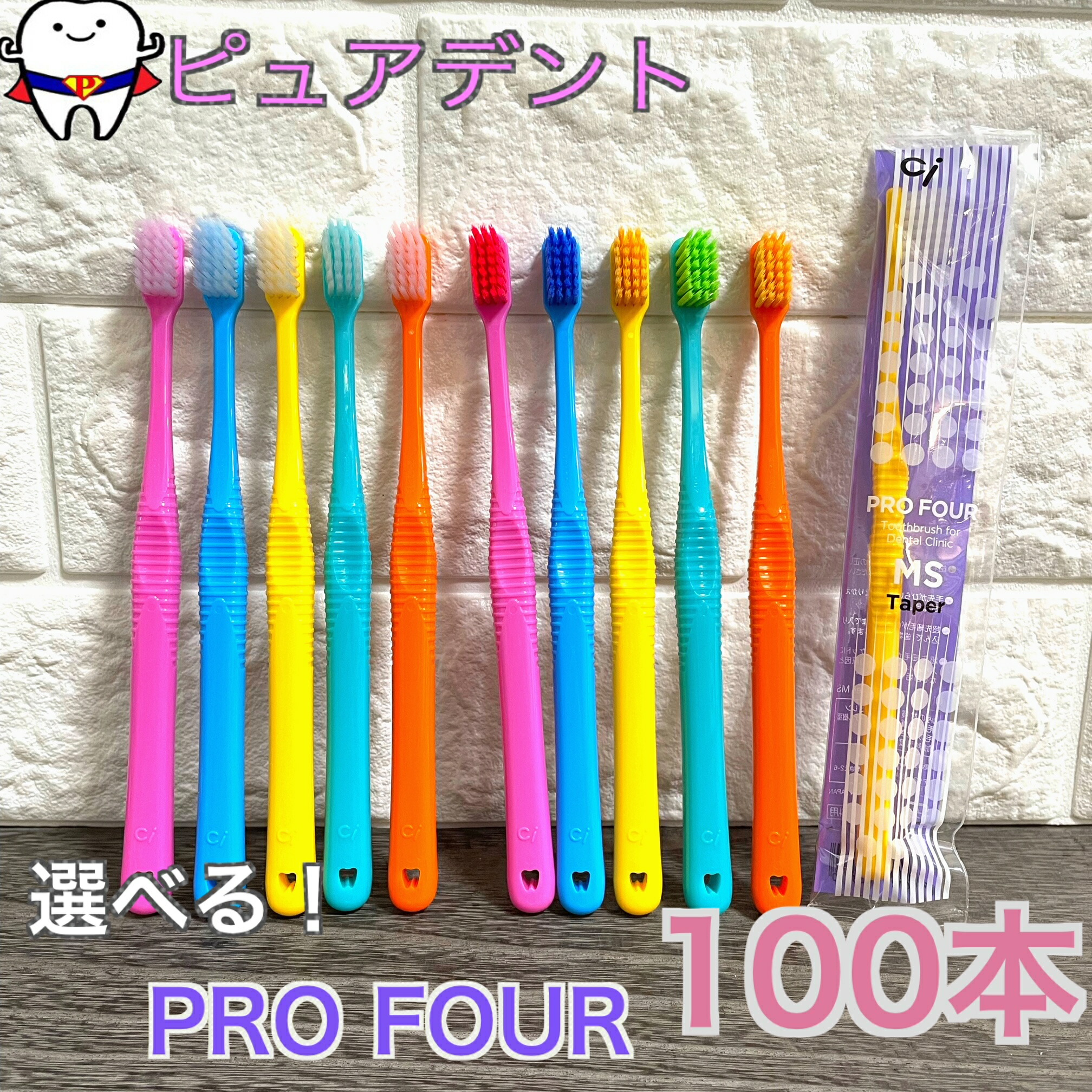 楽天市場】【選べる！】Ci プロフォー 20本セット 歯ブラシ ラウンド毛