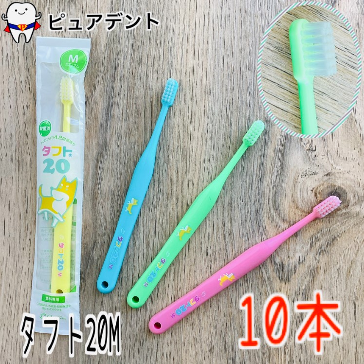 楽天市場】(10本ずつ2色選べる！) タフト20 M ミディアム 20本セット