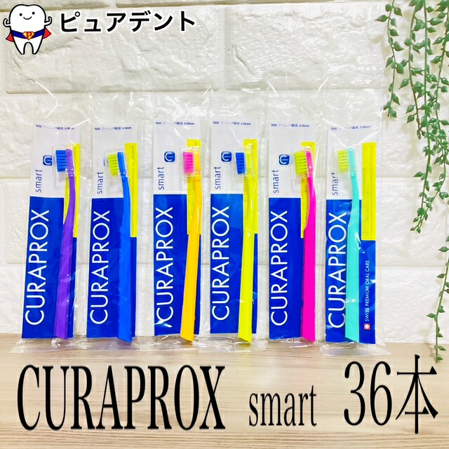 クラプロックス　歯ブラシ　CS　スマート 36本 smart　CURAPROX