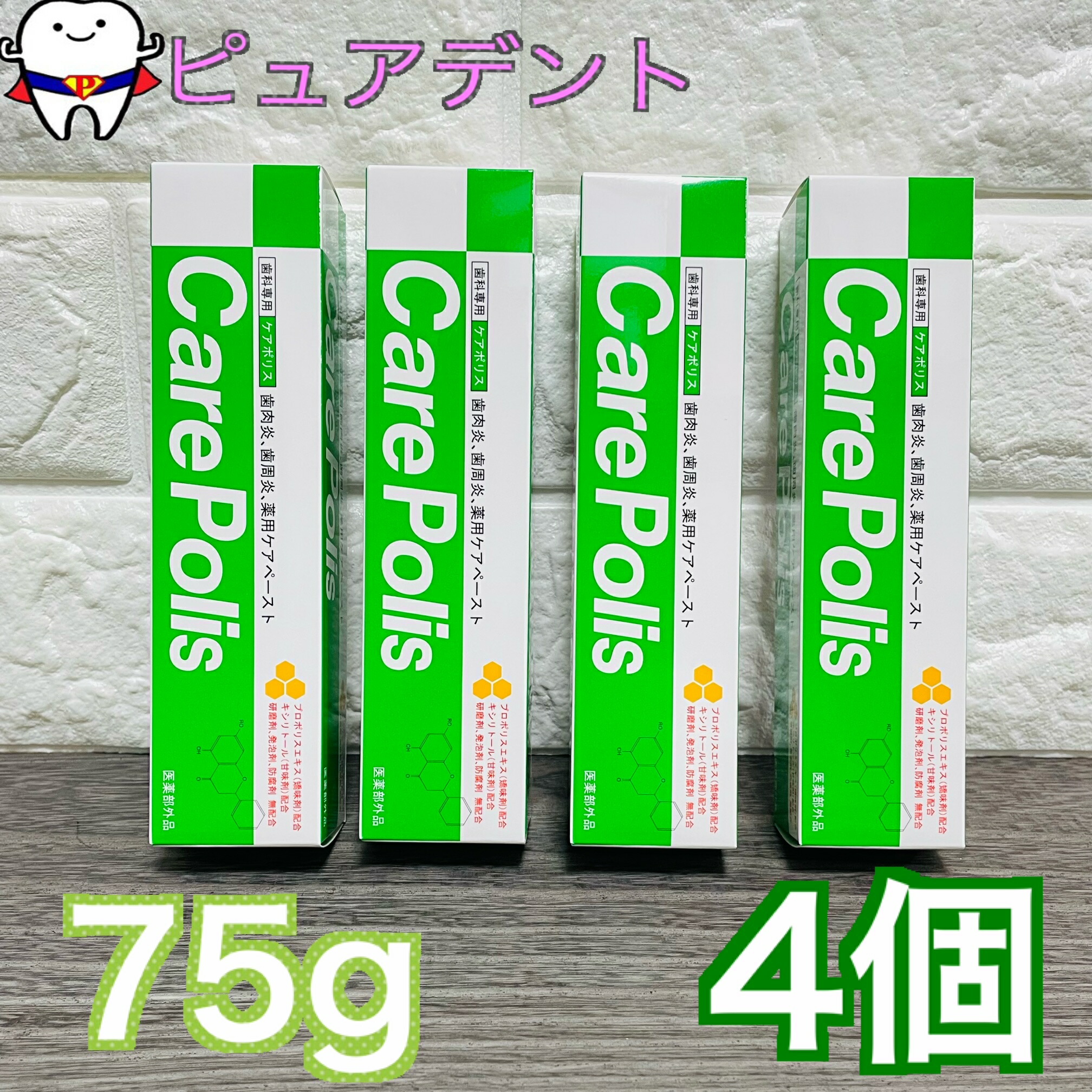 薬用歯磨 ケアポリス x 6箱 歯科専用歯磨き剤 ケアポリス(75ｇ) | デントパワー専門店(正規販売店)