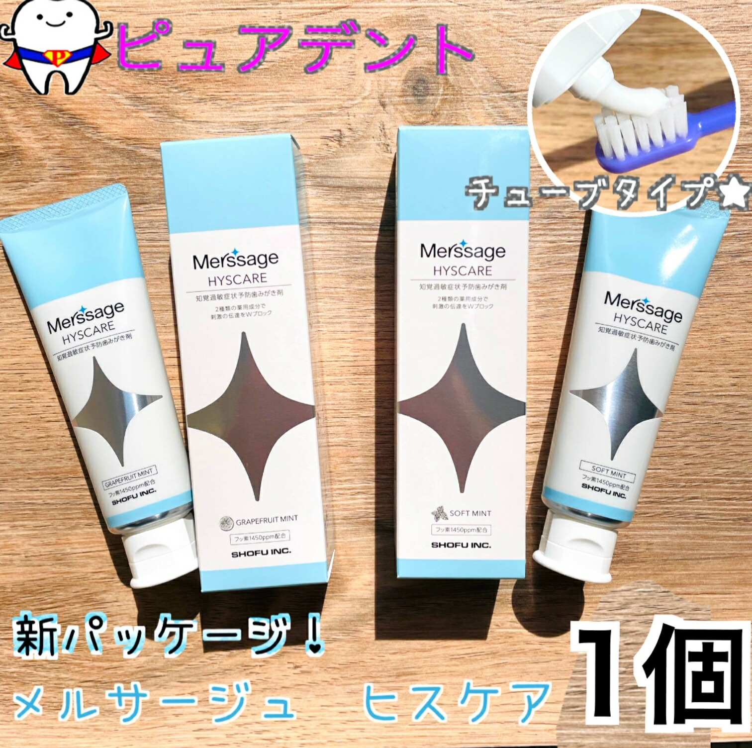 メルサージュ ヒスケア1450ppm ソフトミント６本セット【松風】 メルサージュ ヒスケア A ソフトミント 80g 6本セット メルサージュ