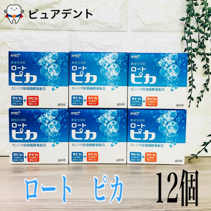 【1個当たりの最安値挑戦中】松風 ロートピカ 1箱(青ピカ28錠赤ピカ4包)×12箱　セット　歯科専売品 義歯洗浄剤