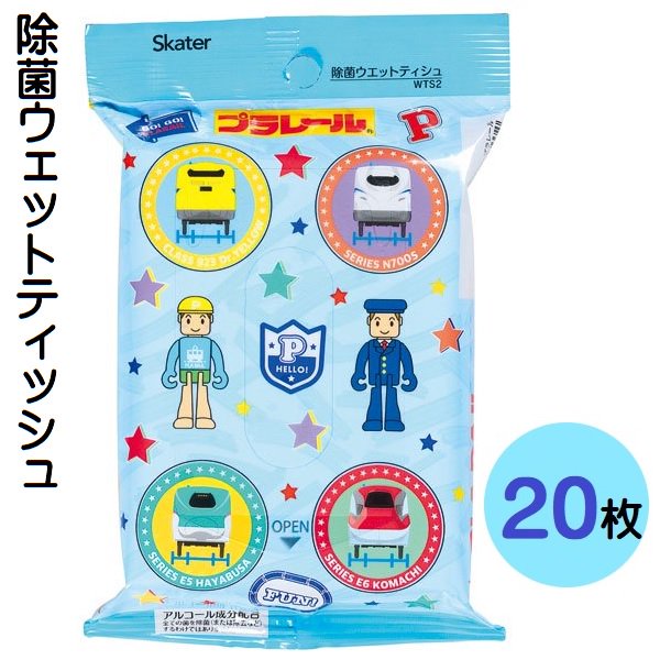 市場 除菌ウェットティッシュ 20枚入 プラレール スケーター