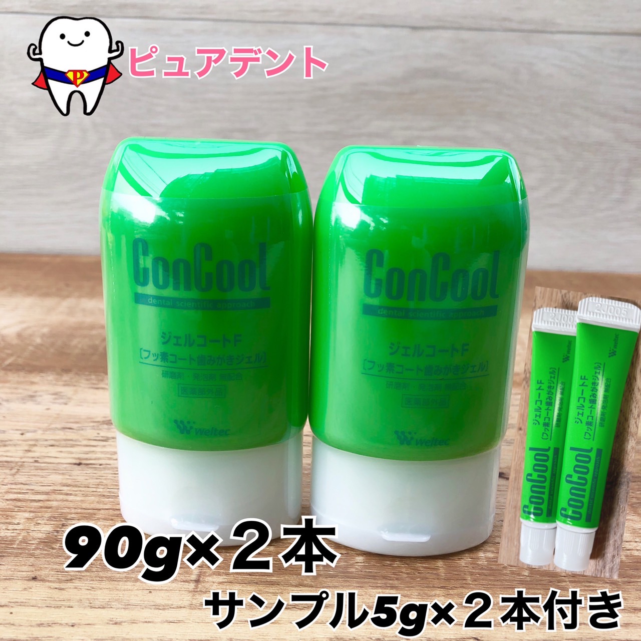 楽天市場】ジェルコートＦ 90ｇ コンクールＦ 100ｍｌ リペリオ 80ｇ 歯周病予防セット 医薬部外品【メール便不可】3点セット コンクール :  ピュアデント