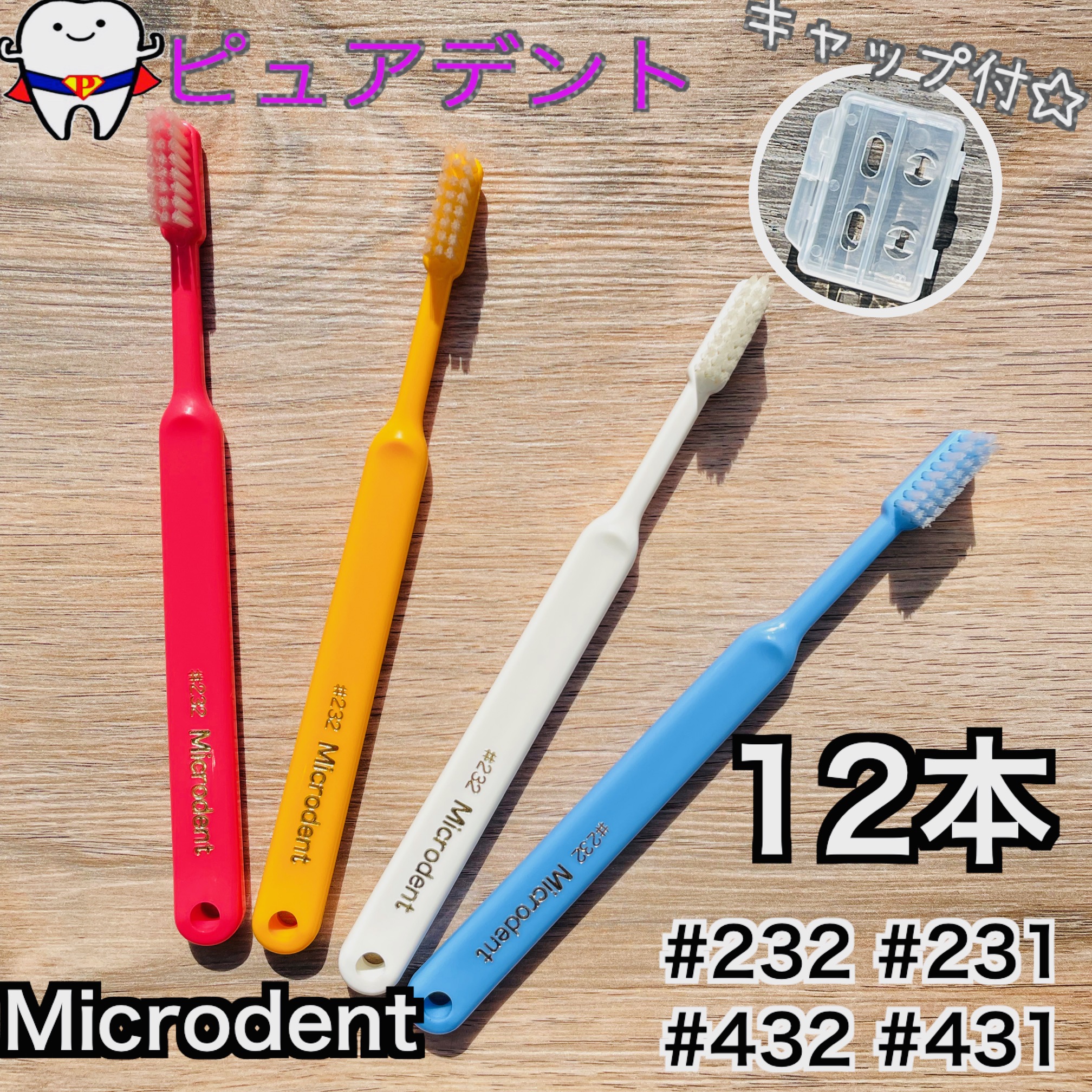 楽天市場】ミクロデント Microdent 20本 #232 #231 #432 #431 白水貿易