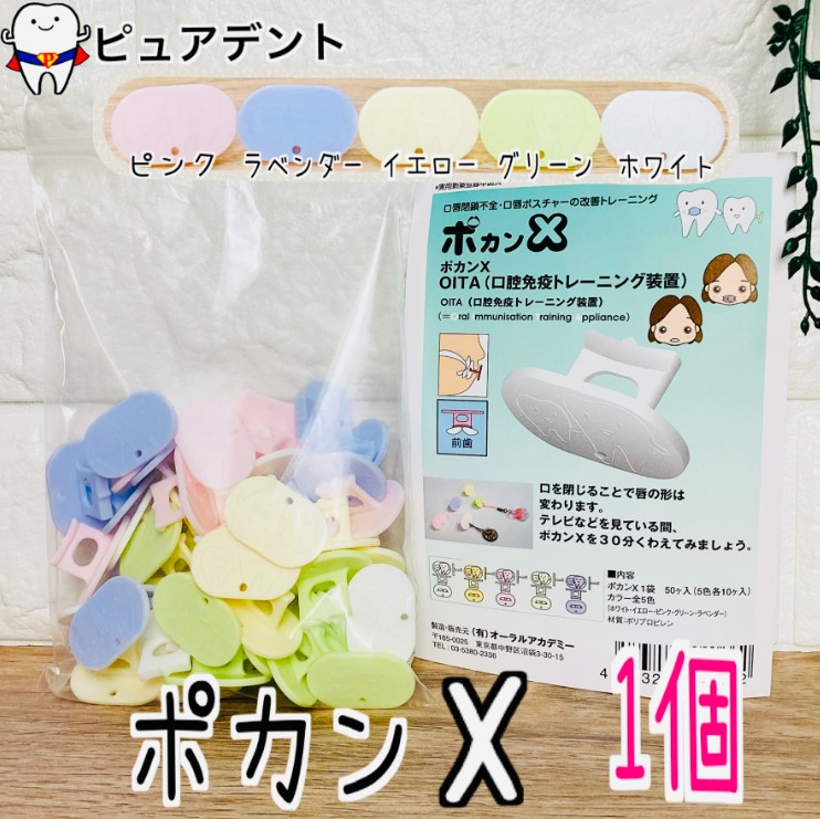 パナプレート 口腔免疫トレーニング装置 新品未使用 12個 まとめ売り ☆エントリーと店内3点購入でP10倍(11⁄4 20:00-11⁄11 1:59