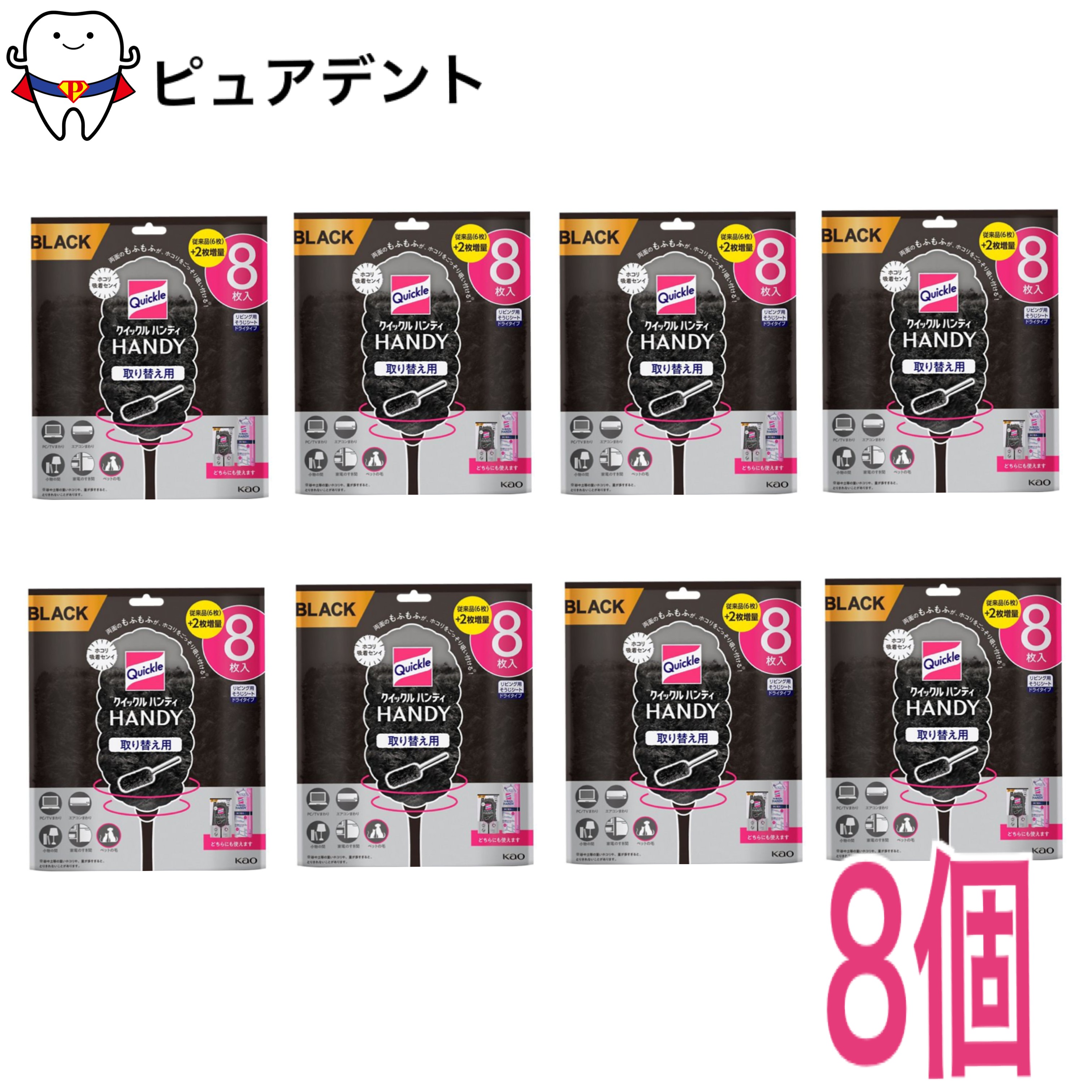 クイックルワイパー ハンデ 取り替え用 黒いこと 8枚入×8個書き割り