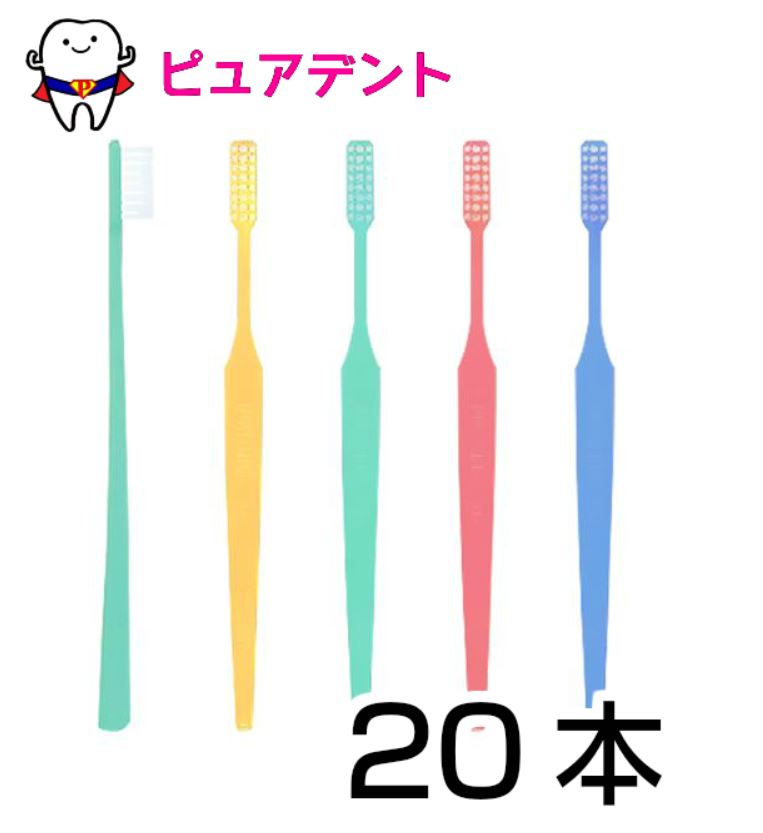 【楽天市場】【メール便専用送料無料】プロスペック 歯ブラシ スリム 20本入 GC 歯ブラシ：ピュアデント
