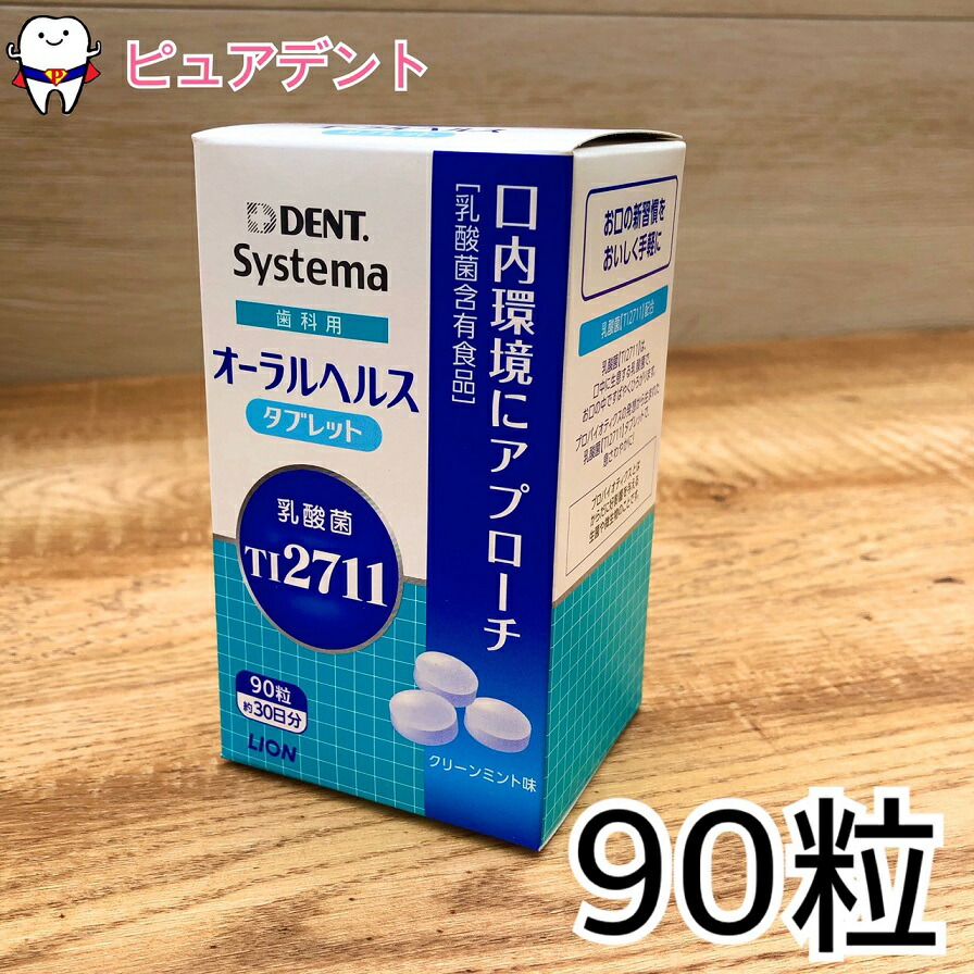 ライオン LS1 オーラルヘルスタブレット 90粒 1箱 （訳ありセール格安）