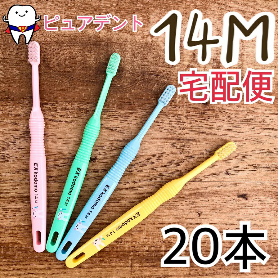 ライオン EX kodomo 14M 20本入 こども歯ブラシ ウサギ 福袋