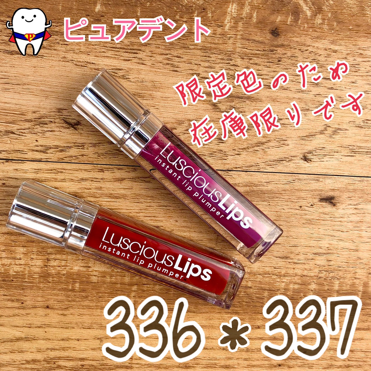 楽天市場 限定色 ラシャスリップス Lusciouslips リップグロス 7ml 口紅 リップ リップグロス リップ美容液 メール送料無料 ピュアデント