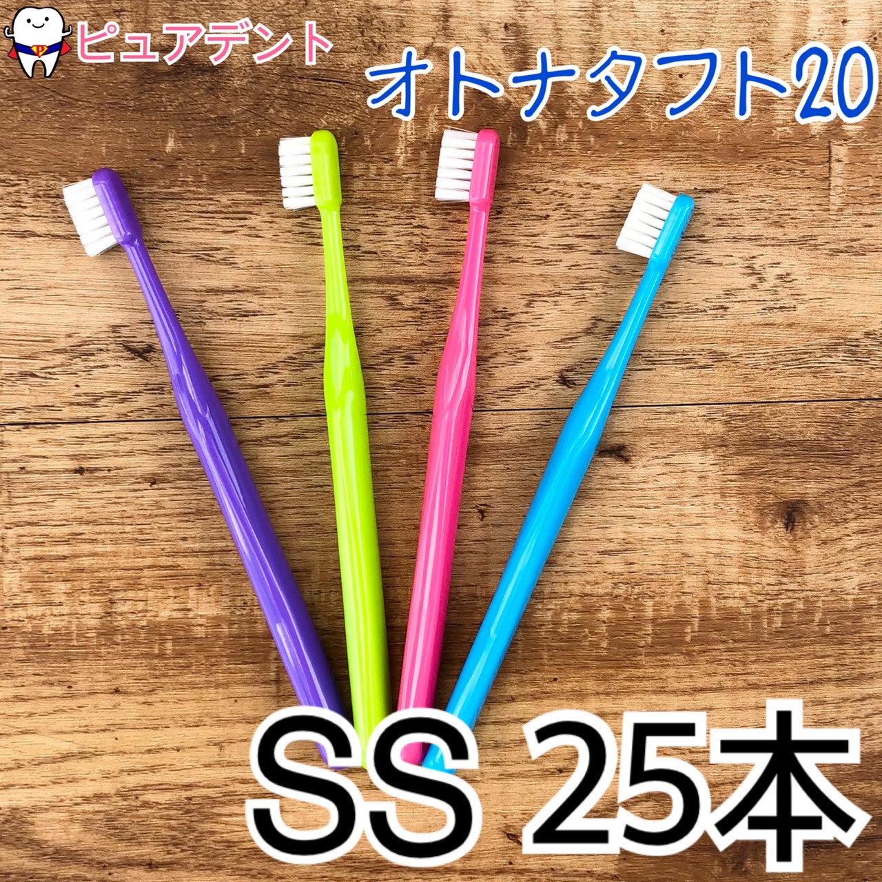 【楽天市場】【メール便専用送料無料 】オーラルケア オトナタフト20(ソフト S) 歯ブラシ 8本 【売れ筋商品】 : ピュアデント