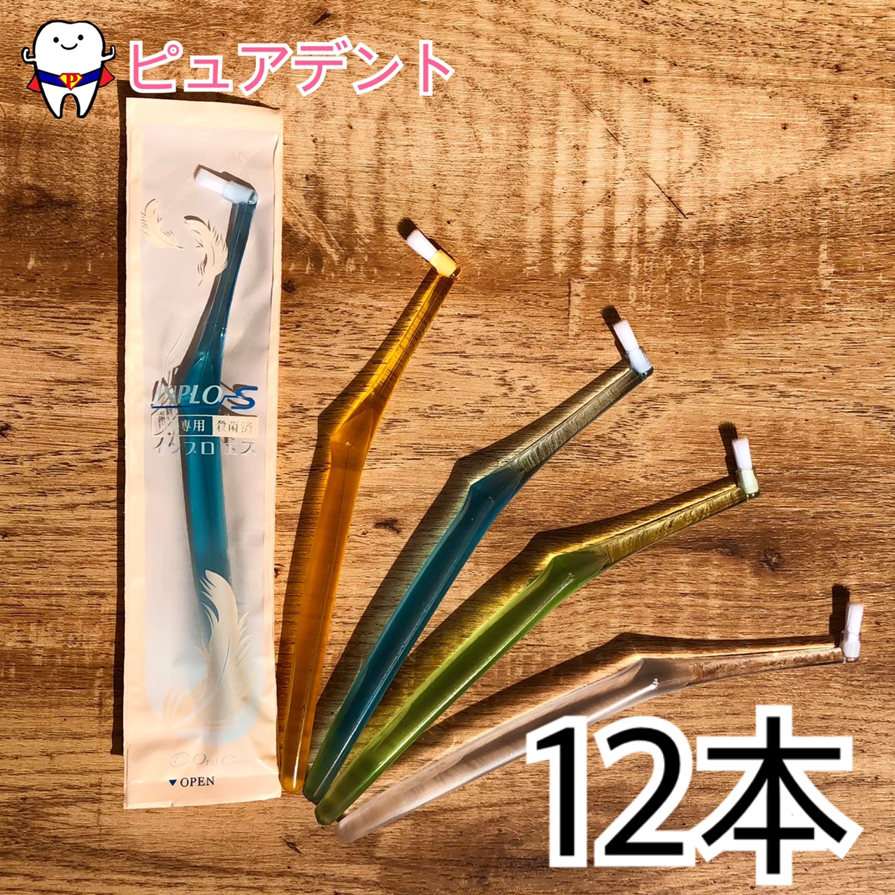 安い購入 1本 オーラルケア インプロ インプラント専用 歯ブラシ