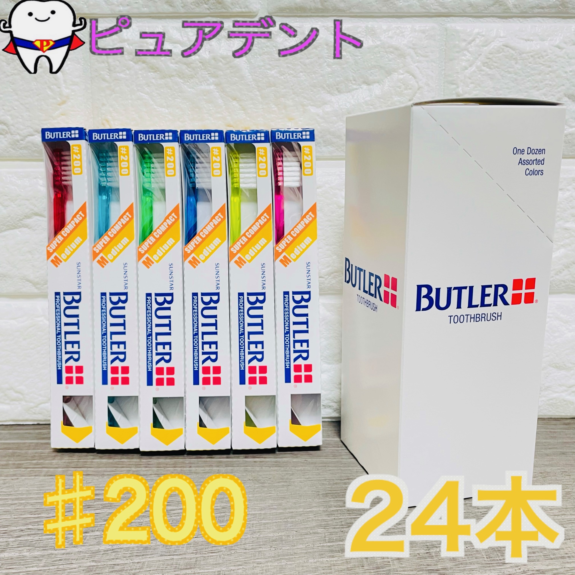 楽天市場】【メール便専用送料無料】BUTLER バトラー 歯ブラシ ＃211 