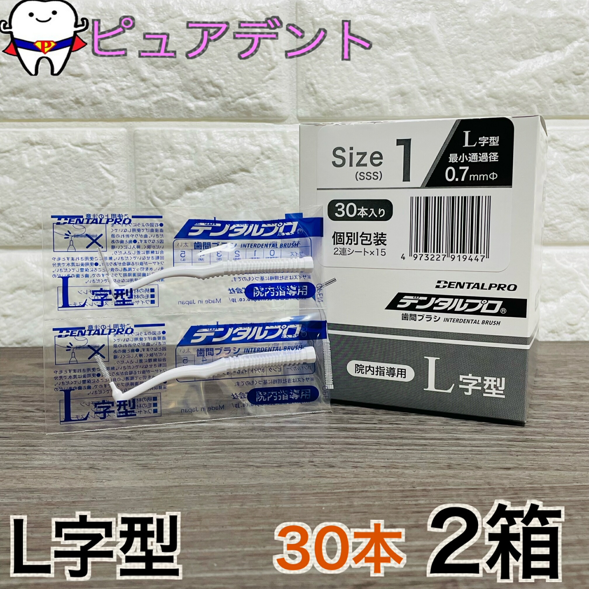 デンタルパウダー 30包　2袋 楽天市場】デンタルプロ 歯間ブラシ L字型 院内指導用 個別包装 30本