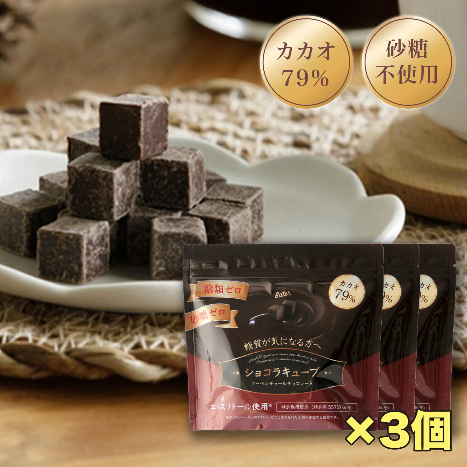 チョコです② ※他の方はご遠慮ください 楽天市場】高カカオチョコレート 砂糖不使用 ダークチョコレート 糖類