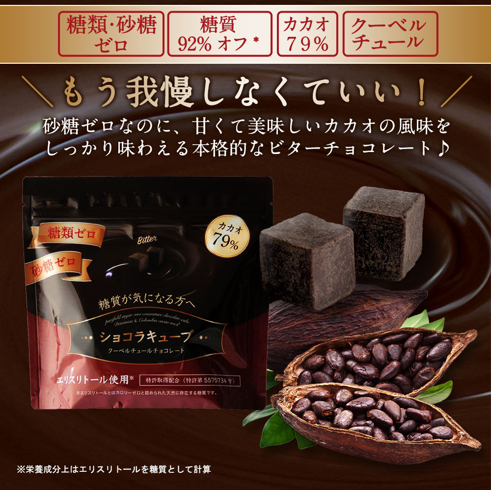 楽天市場 砂糖不使用 チョコレート 糖類ゼロ 高カカオ クーベルチュール チョコレート 糖質制限 低糖質 手作りお菓子 にもオススメ ショコラキューブ ビター 150g 3袋 ピュアフィールド楽天市場店