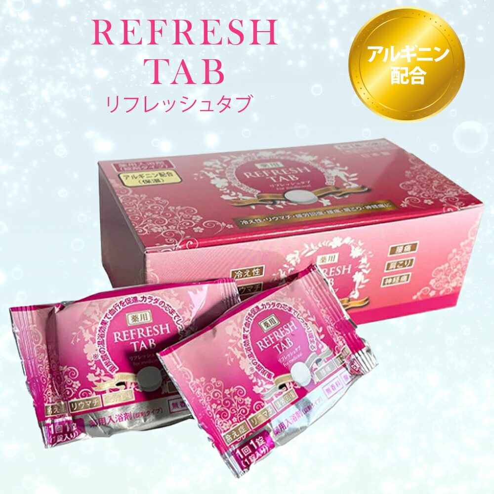 楽天市場】ビセット バスタブレット 90錠 無香料 無着色 炭酸入浴剤 お