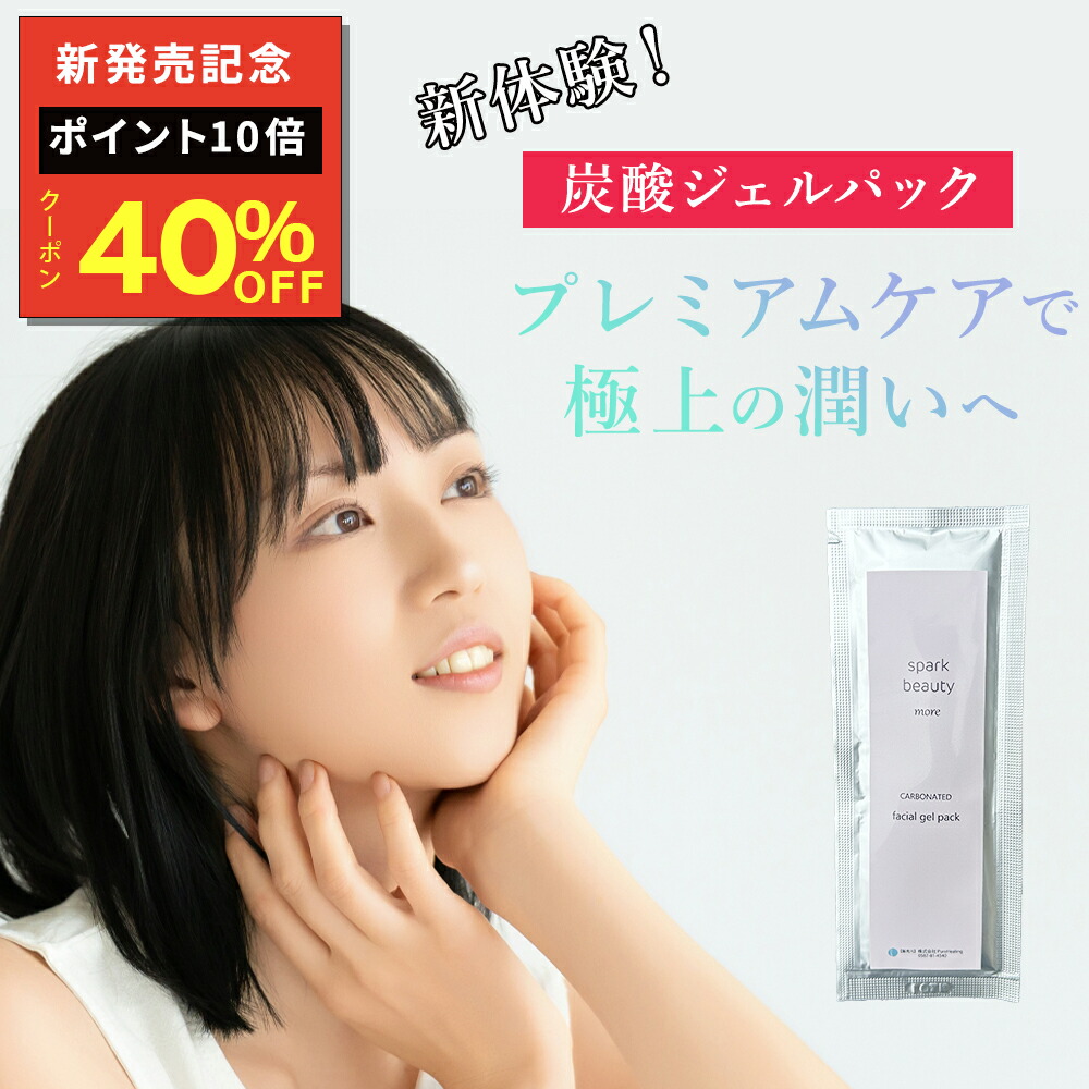 楽天市場】【特典あり】Asbelle スパークリングパック 10g×8包入り