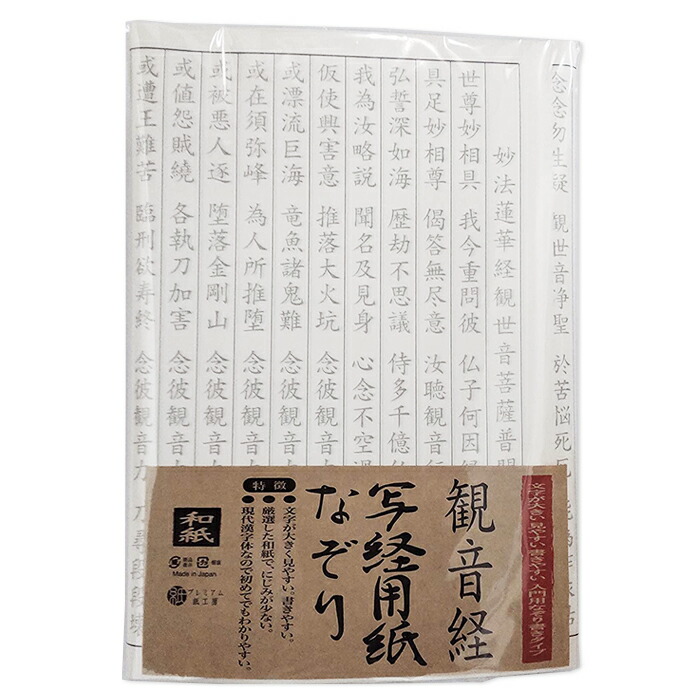 写経用紙 なぞり書き 延命十句観音経 50枚入 UTaj0KSEHw, 本、雑誌、コミック - pci.edu.pe