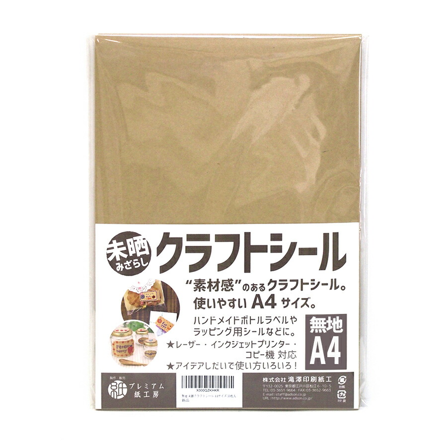 楽天市場】クラフトシール A4サイズ 297×210mm 100枚 未晒無地