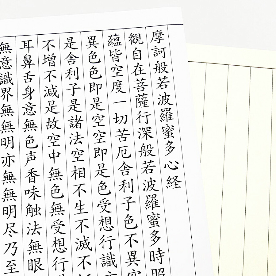 楽天市場 写経用紙 お手本付き 50枚入 般若心経 プレミアム紙工房 楽天市場店