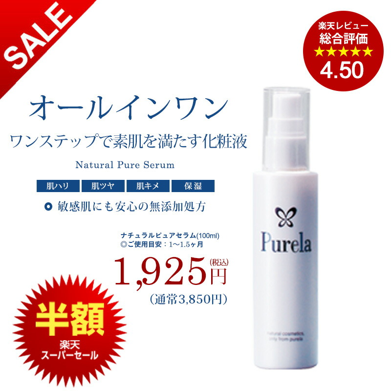 楽天市場】【楽天スーパーセール半額】【PURELA公式】ナチュラルピュア