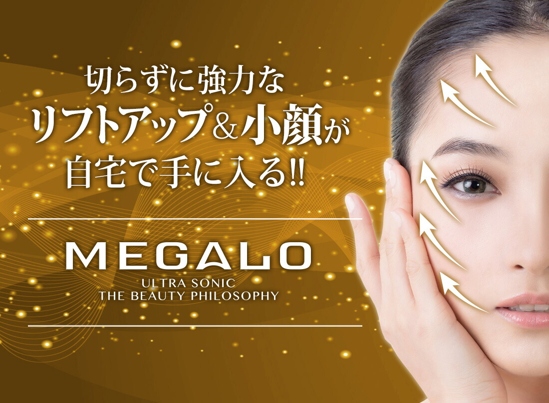 MEGALO メガロ 美顔器 ピュアラ-