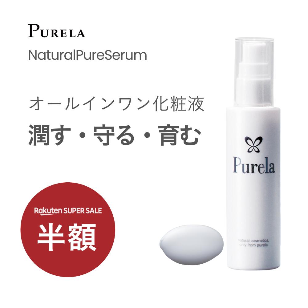 美容液 Dr. Purela Perfect Natural Essence 100ml 楽天市場】【PURELA