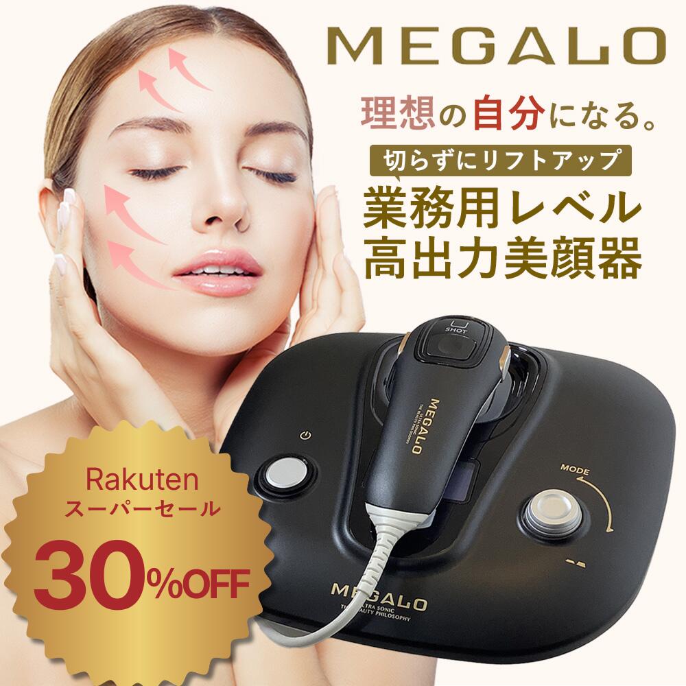 【百貨店大売り出し】【PURELA堅苦しさ】RENEWAL 美顔器 メガロ（MEGALO） 昇降機繰り上げる 小顔 締め付け