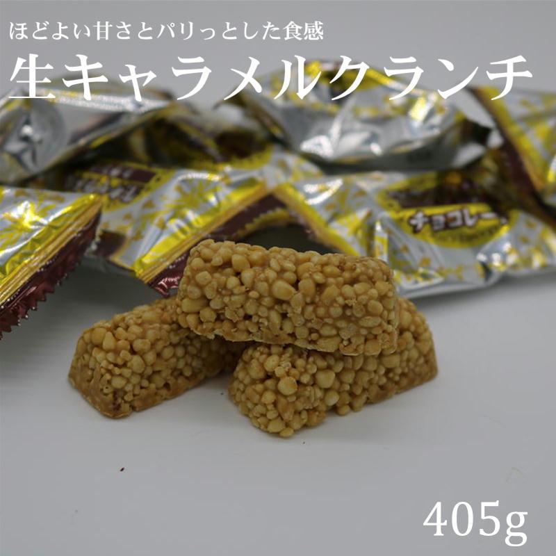 【楽天市場】生キャラメルクランチチョコ250g【ピュアレ】 : 元祖ティラミスチョコピュアレ