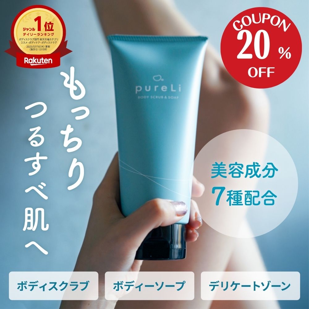 pureLi ボディスクラブ ＆ ボディソープ ピュアリ 2WAY ソルトスクラブ 塩 ソープ 角質 除去 保湿 しっとり 黒ずみ ニオイ デリケートゾーン お風呂 ギフト プレゼント かわいい おしゃれ 美容 美肌 送料無料 女性