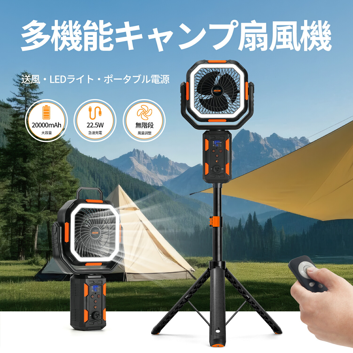 3in1多機能 キャンプ 扇風機 アウトドア 充電式 ポータブル扇風機 LEDライト&リモコン付き 20000mAh大容量 自動首振り 急速充電式ポータブルバッテリー エアサーキュレーター 超静音 伸縮三脚スタンド 卓上扇風機 キャンプ/防災/家庭用/車中泊 アウトドア必携|PURE LIFE